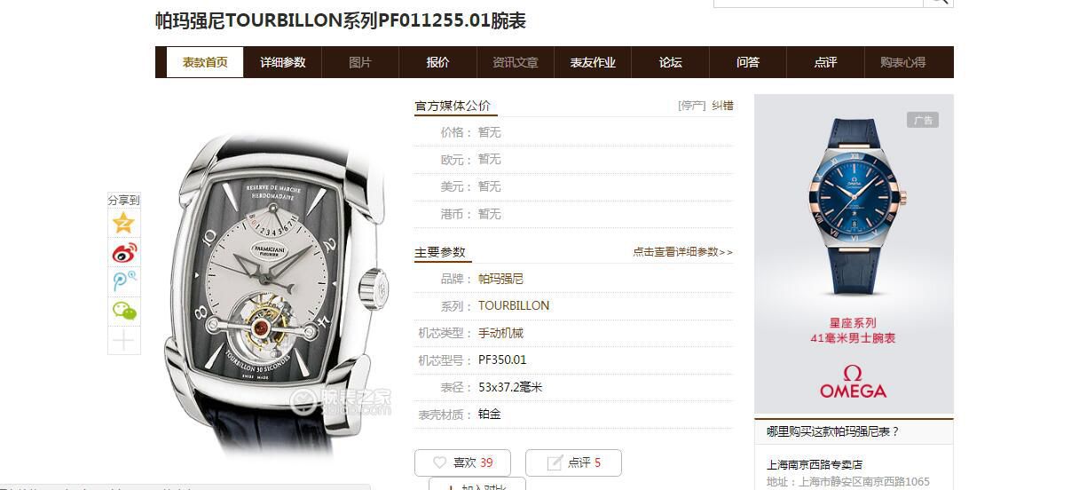 BBR厂帕玛强尼一比一复刻高仿陀飞轮手表PF013512.01和PF011255.01腕表 / PA037