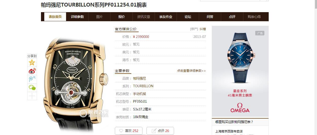 BBR厂帕玛强尼一比一复刻高仿陀飞轮手表PF013512.01和PF011255.01腕表 / PA037