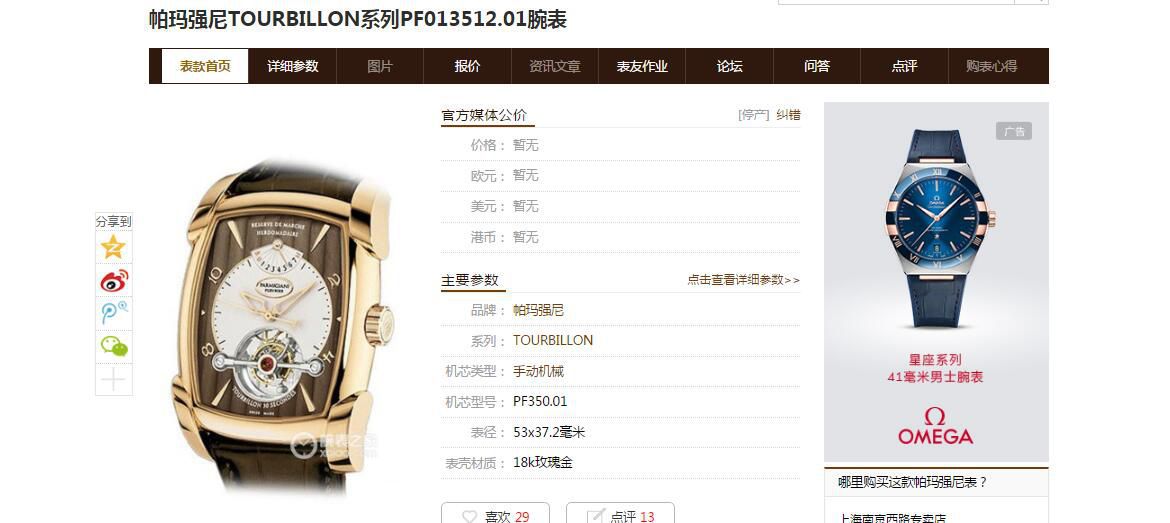 BBR厂帕玛强尼一比一复刻高仿陀飞轮手表PF013512.01和PF011255.01腕表 / PA037