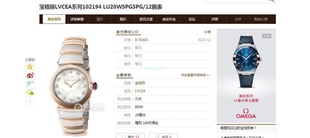 BV厂宝格丽一比一复刻高仿女士手表LVCEA系列102194 LU28WSPGSPG/12腕表 / BG066