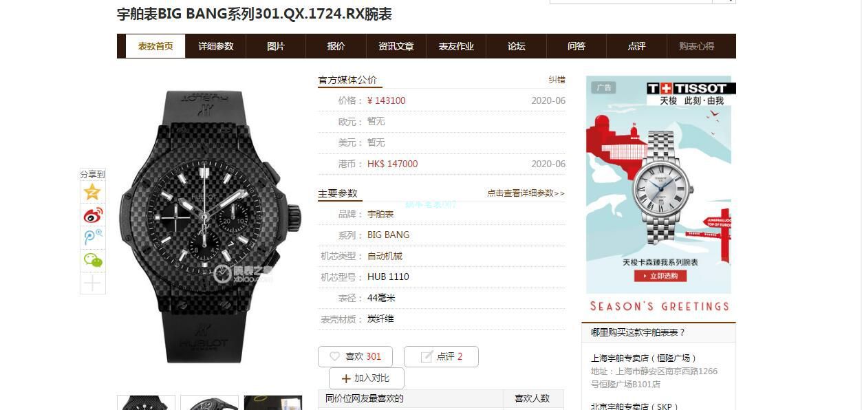 【视频评测】V6厂宇舶全碳纤维301.QX.1724.RX腕表 / YB113