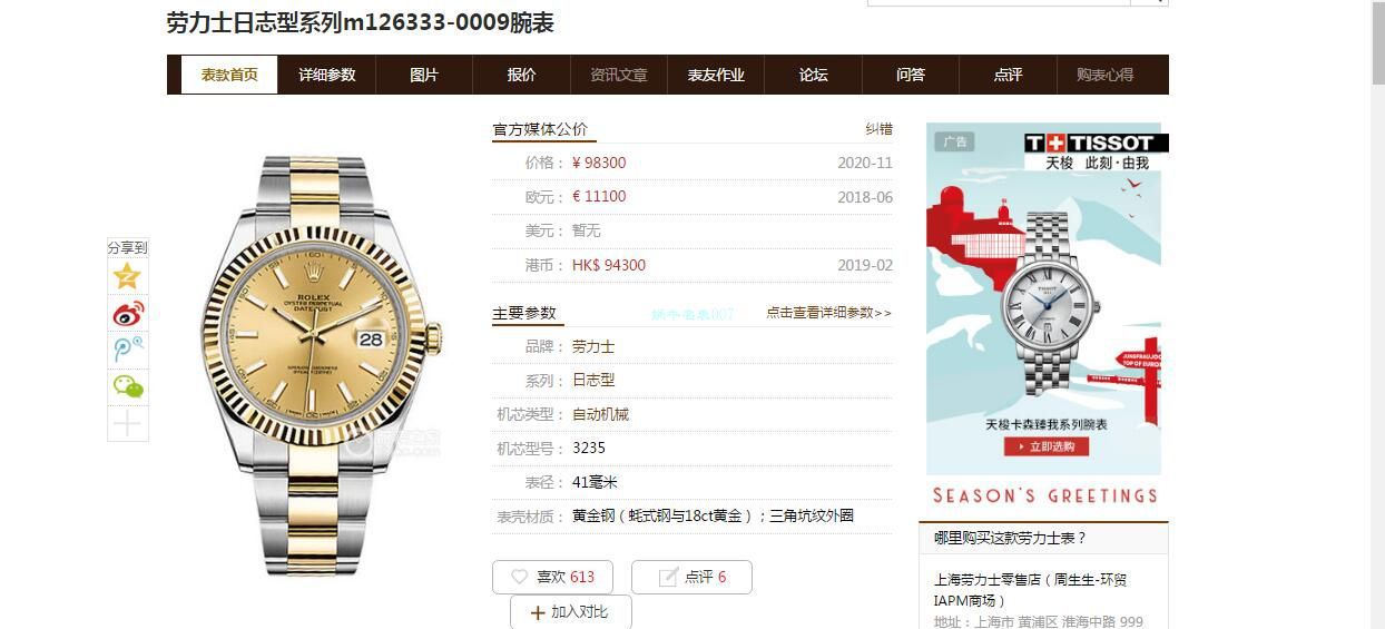 VS厂一比一顶级复刻高仿劳力士日志型系列m126333-0009手表 / R700