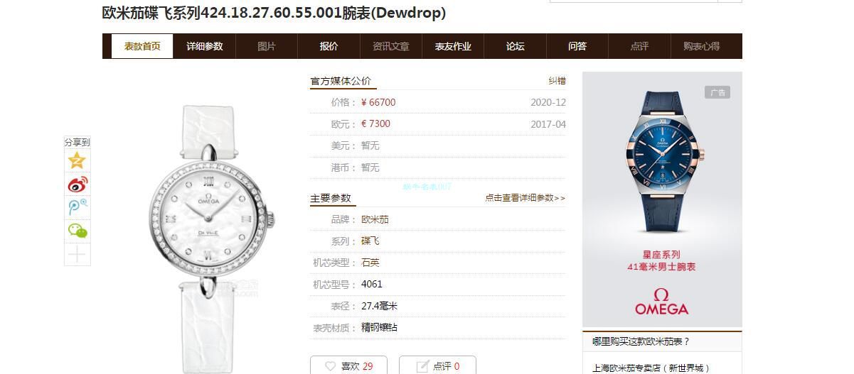 3S厂欧米茄碟飞一比一高仿女表424.58.27.60.55.001腕表(Dewdrop) / M770