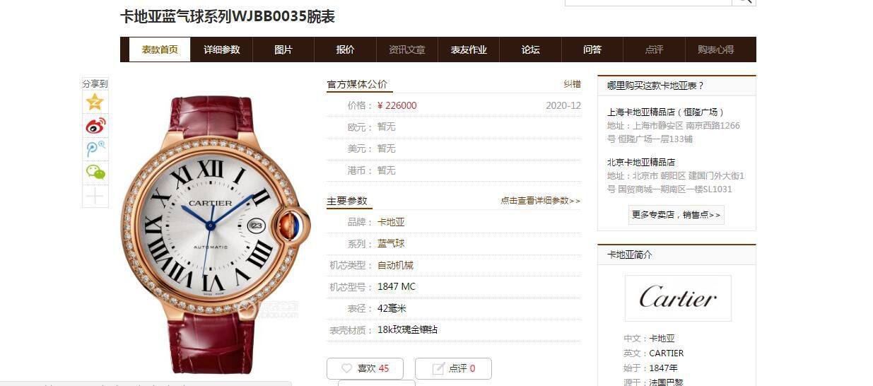 V6厂卡地亚蓝气球男装42毫米WJBB0035超A高仿手表 / K327