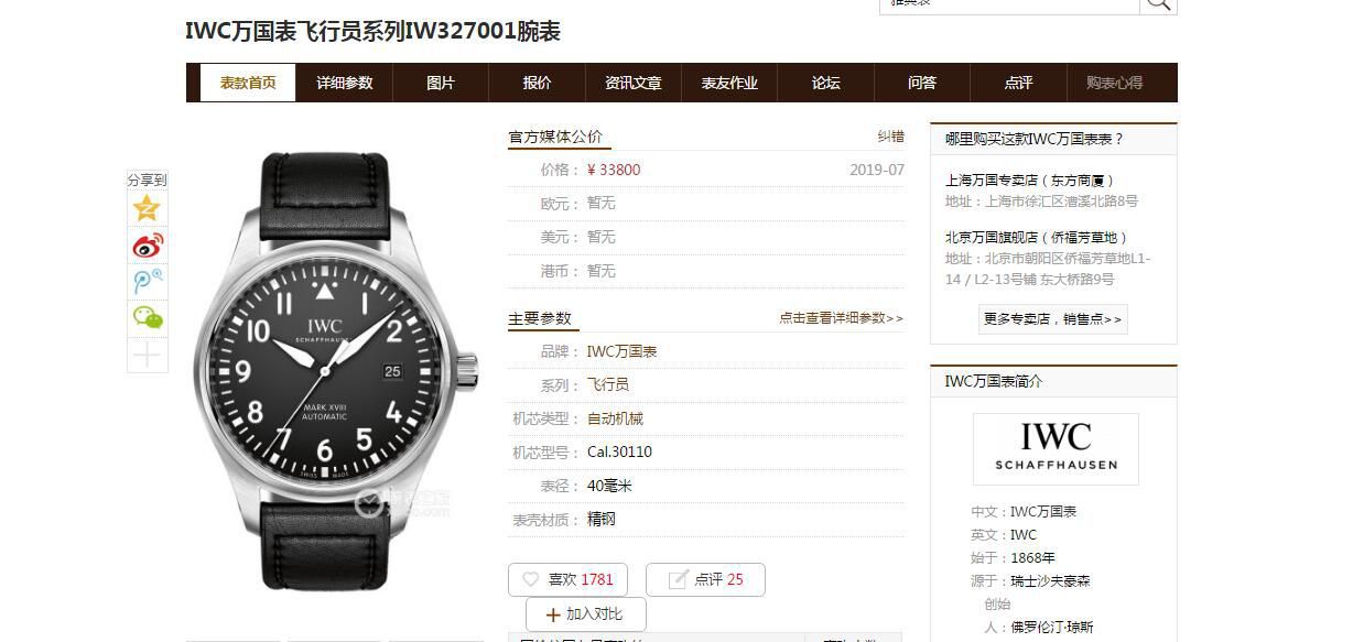 V7厂万国飞行员超级顶级复刻高仿马克十八V3版本IW327001腕表 / WG610