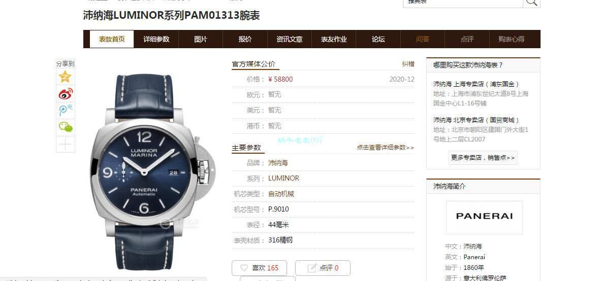 VS厂沛纳海LUMINOR系列PAM01313顶级高精仿手表 / VSPAM01313