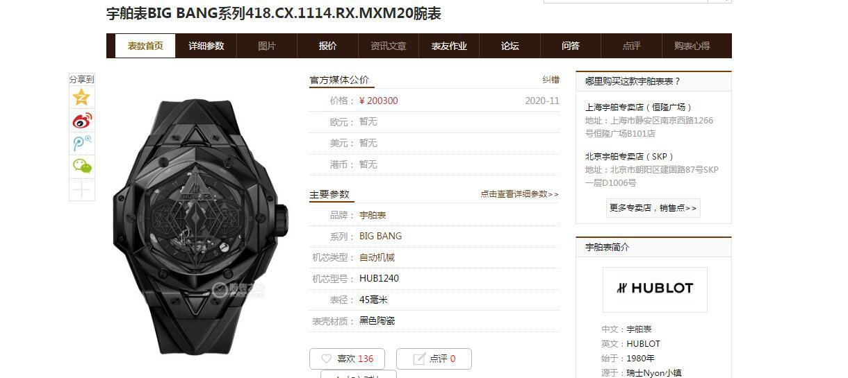 HB厂超A高仿手表宇舶 Sang Bleu II 刺青二代418.OX.2001.RX.1604.MXM20腕表 / YB117