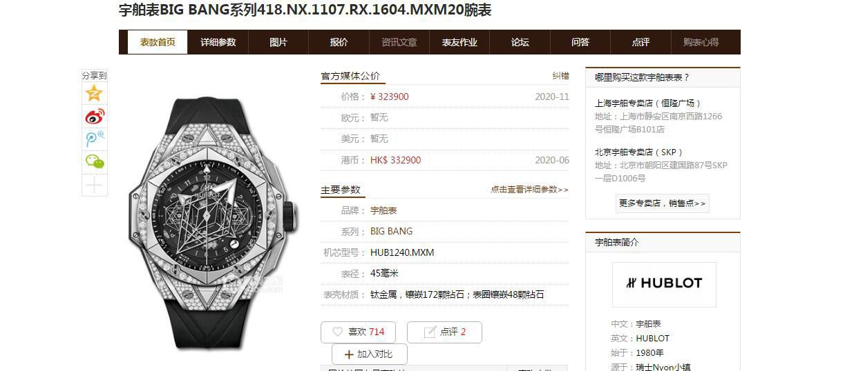 HB厂超A高仿手表宇舶 Sang Bleu II 刺青二代418.OX.2001.RX.1604.MXM20腕表 / YB117