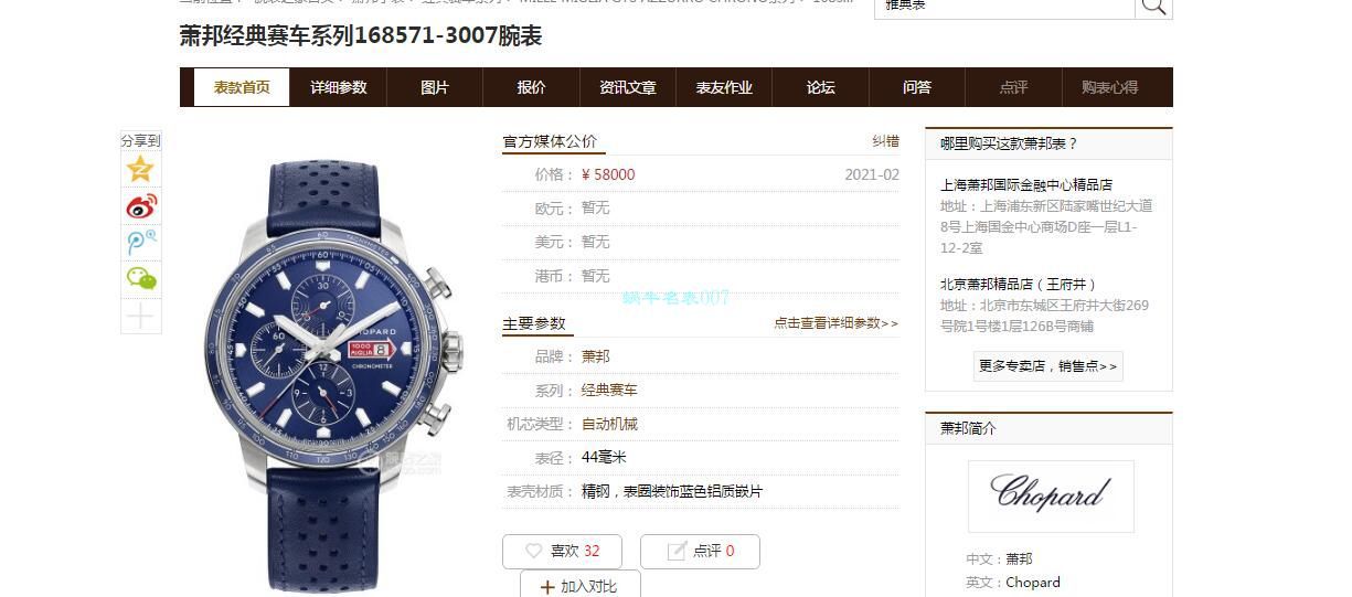 V7厂萧邦MILLE MIGLIA GTS AZZURRO 顶级复刻高仿168571-3007蓝面古董赛车主题腕表 / XB080