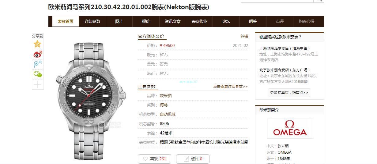 VS厂欧米茄海马游艇1比1复刻高仿手表210.30.42.20.01.002 Nekton版 / M777