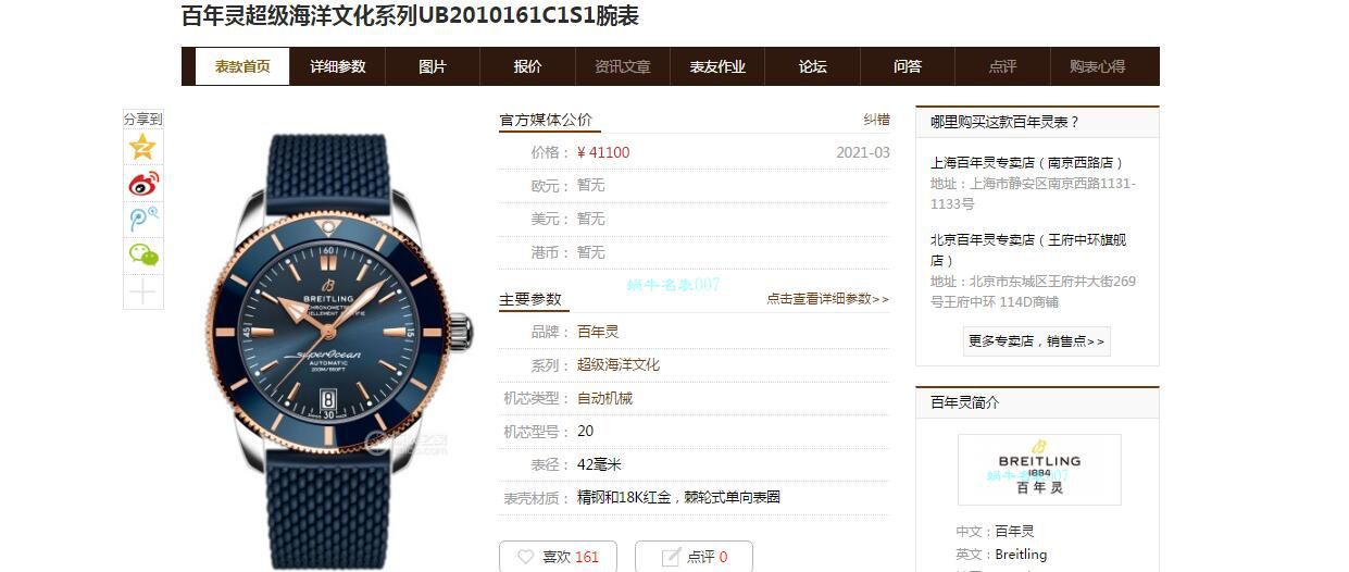 TW厂百年灵超级海洋文化超A高仿手表AB2010161C1A1，AB2010121B1S1腕表 / BL207