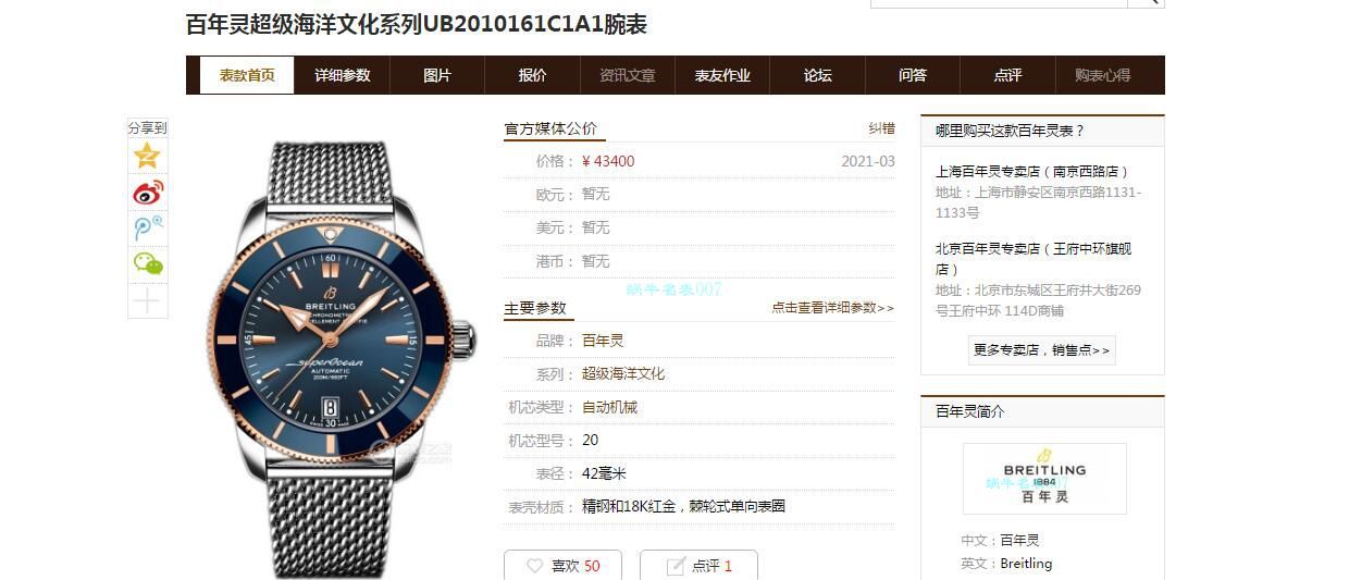 TW厂百年灵超级海洋文化超A高仿手表AB2010161C1A1，AB2010121B1S1腕表 / BL207