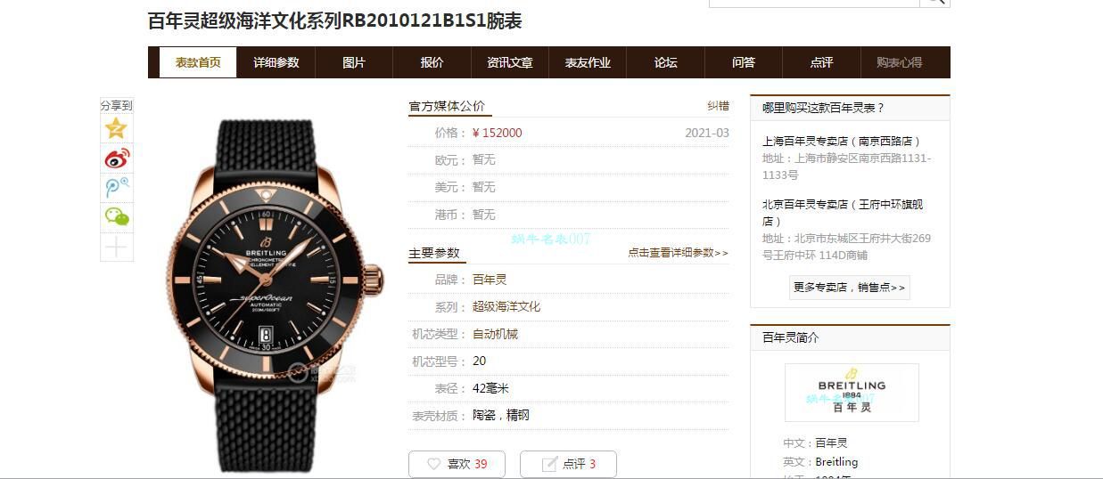 TW厂百年灵超级海洋文化超A高仿手表AB2010161C1A1，AB2010121B1S1腕表 / BL207