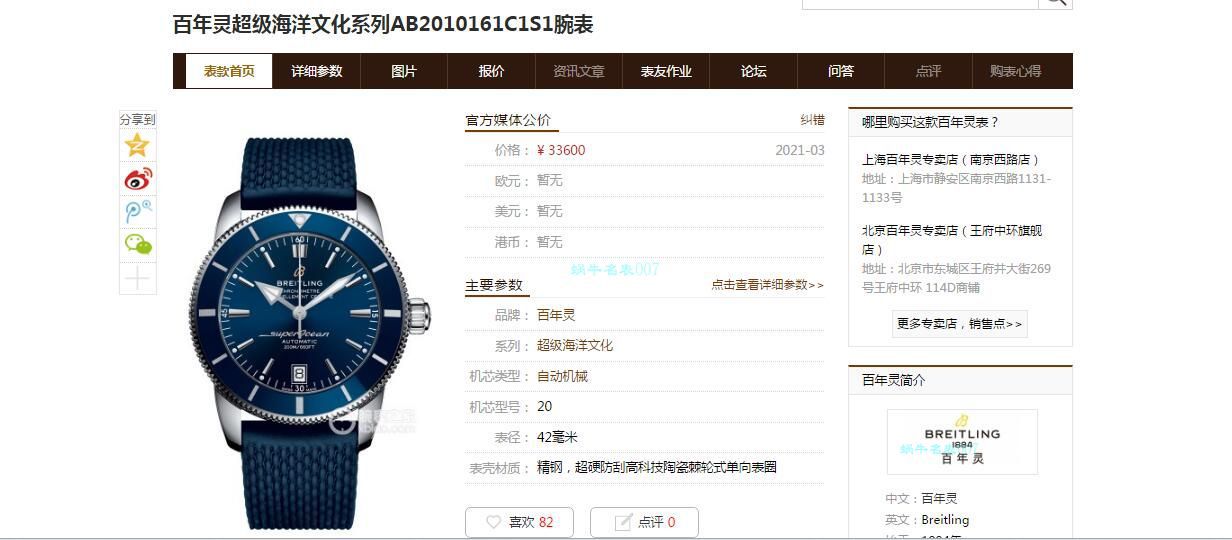 TW厂百年灵超级海洋文化超A高仿手表AB2010161C1A1，AB2010121B1S1腕表 / BL207