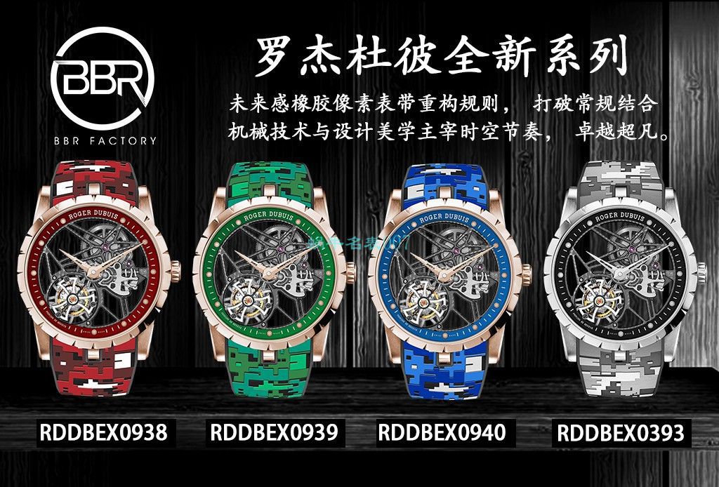 BBR厂罗杰杜彼1比1高仿陀飞轮手表彩面旋风RDDBEX0938，RDDBEX0939，RDDBEX0393，RDDBEX0940 / LJ093