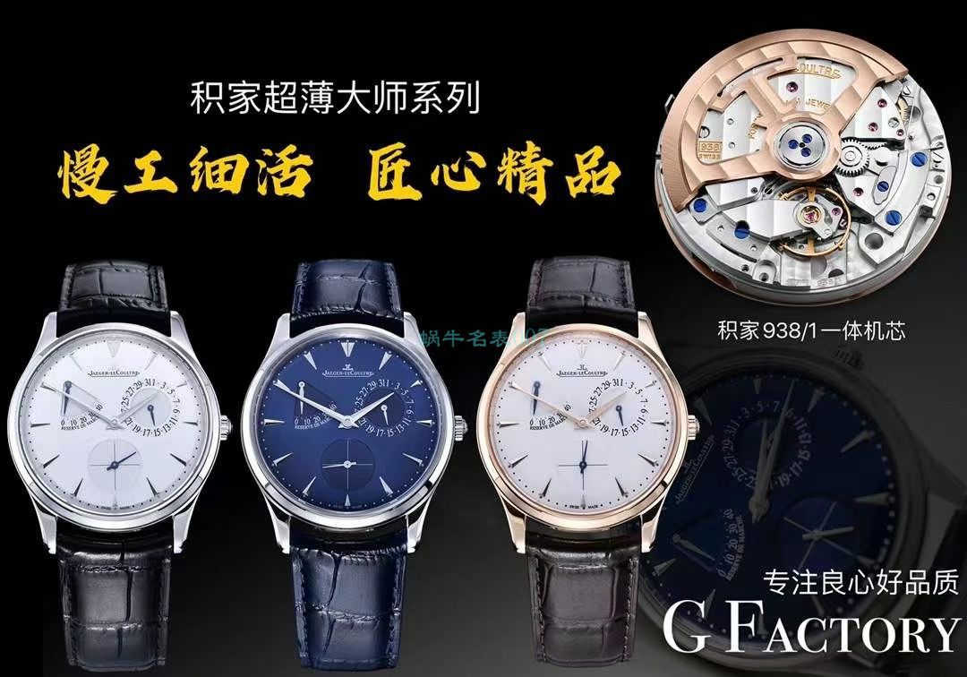 GF厂积家大师Q1378420，1372520，1378480顶级复刻高仿积家小丑手表 / JJ193