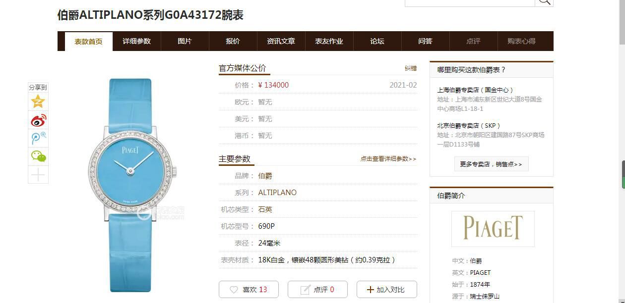 高端定制真钻伯爵ALTIPLANO系列G0A36534、G0A36532、G0A43172女士腕表 / PT033