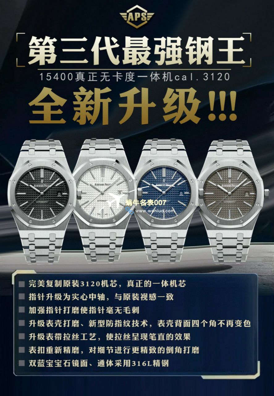 视频评测APS钢王一体机爱彼顶级复刻高仿手表15500ST.OO.1220ST.01和15500ST.OO.1220ST.03等 / AP226