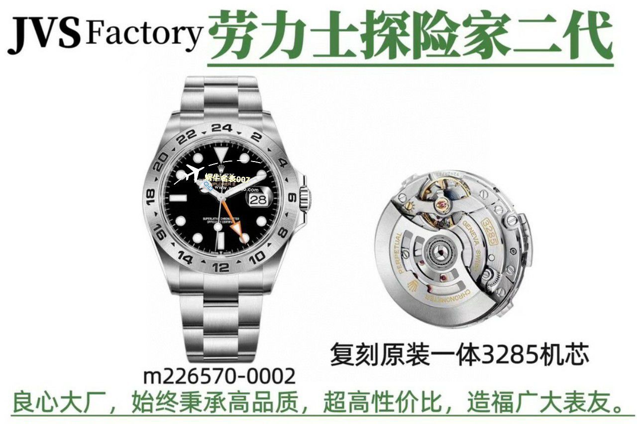 JVS一比一顶级复刻手表劳力士探险家二代高仿216570-77210和m216570-0001腕表 / R766