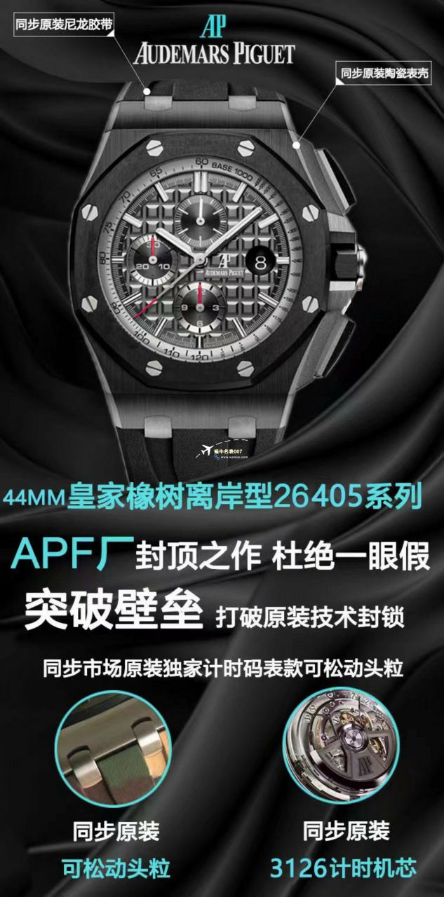 APF厂2023年最新最好复刻高仿手表爱彼皇家橡树离岸系列26400,26420等的集合 / AP236