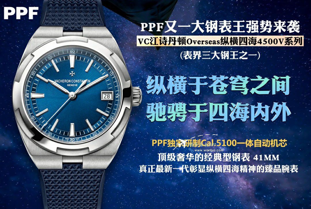 PPF江诗丹顿纵横四海钢王一比一复刻高仿4520V/210A-B126腕表 / JS263