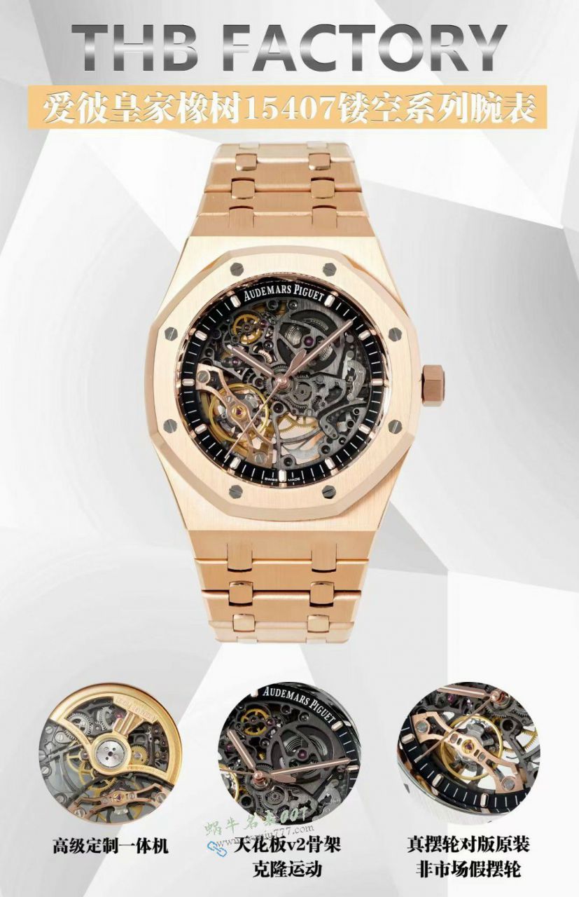 THB爱彼皇家橡树超A复刻高仿手表15407OR.OO.1220OR.01腕表 / AP313