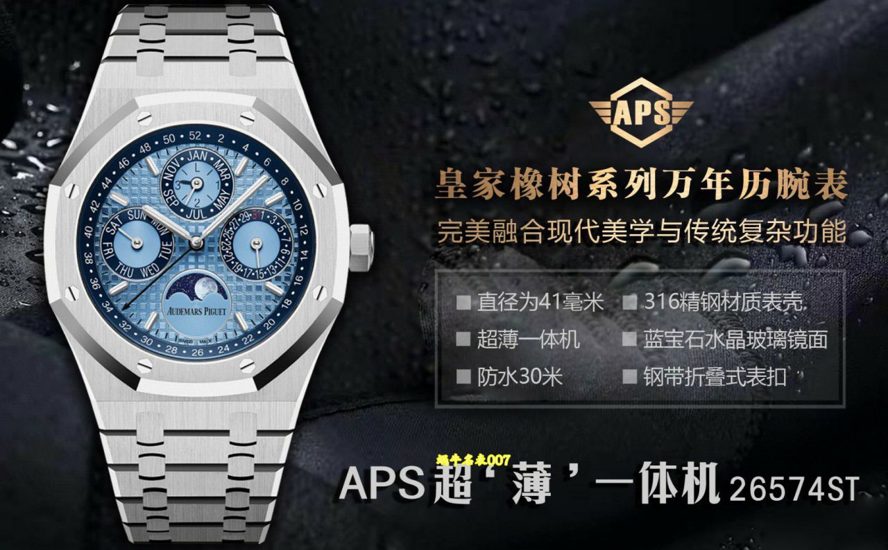 APS爱彼皇家橡树系列万年历26574PT.OO.1220PT.01腕表 / AP330