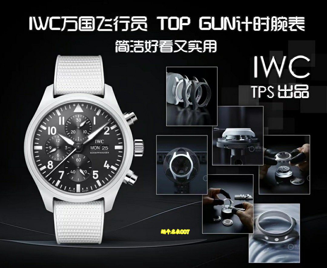 TPS万国IWC飞行员系列IW389105腕表(“太浩湖”特别版) / IW672