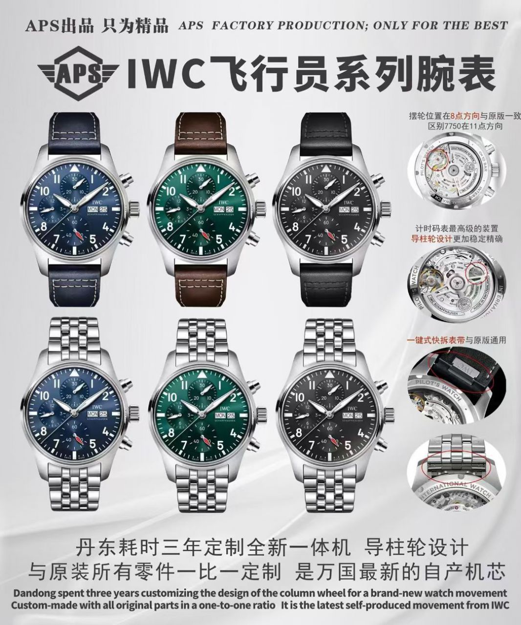 APS厂IWC万国表飞行员系列IW378005，IW388104腕表
