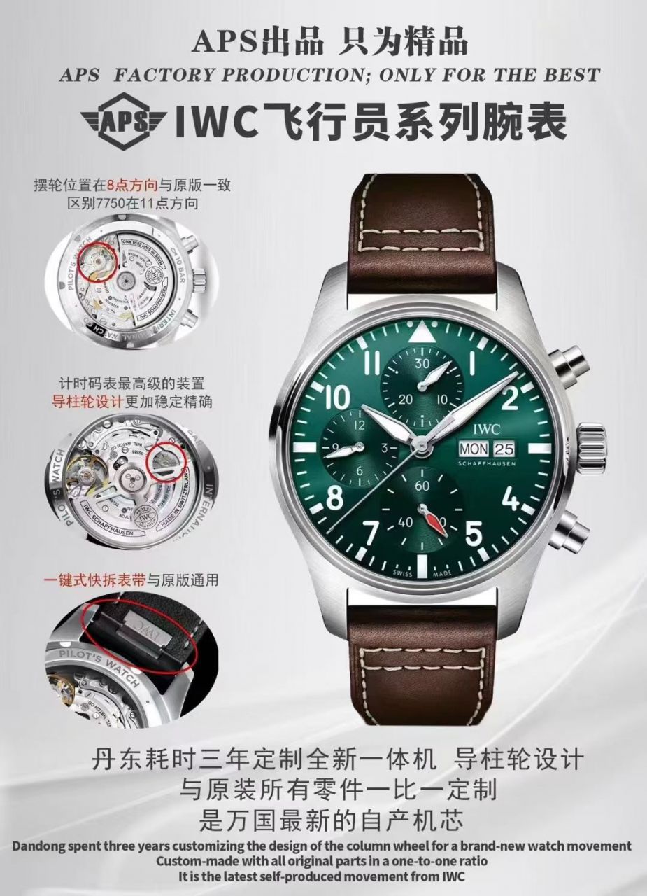 IWC万国表APS飞行员系列IW388113，IW378001腕表 /  