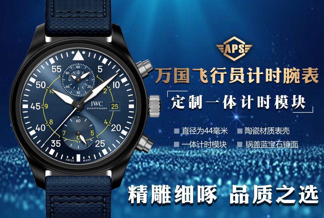 IWC万国表APS飞行员系列IW389008腕表(“蓝天使®”特别版)