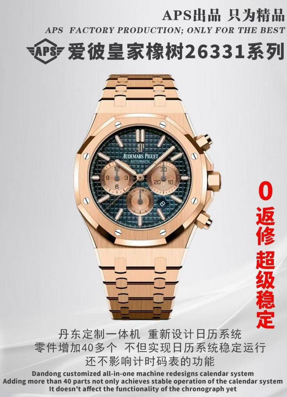 APS爱彼皇家橡树系列26331ST.OO.1220ST.03腕表 /  