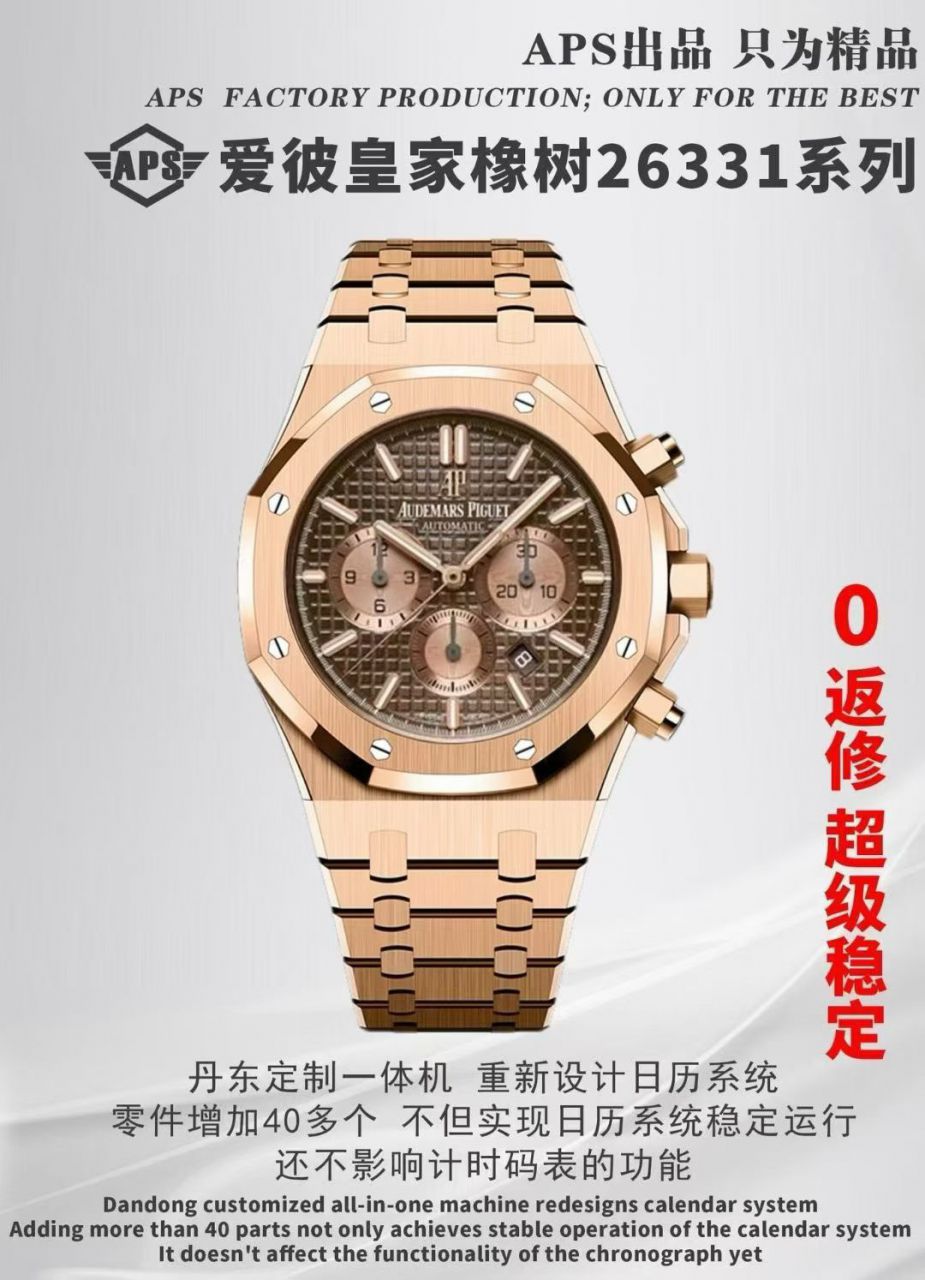 APS爱彼皇家橡树系列26331ST.OO.1220ST.03腕表 /  
