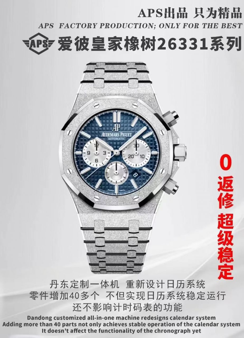 APS爱彼皇家橡树系列26331ST.OO.1220ST.03腕表 /  