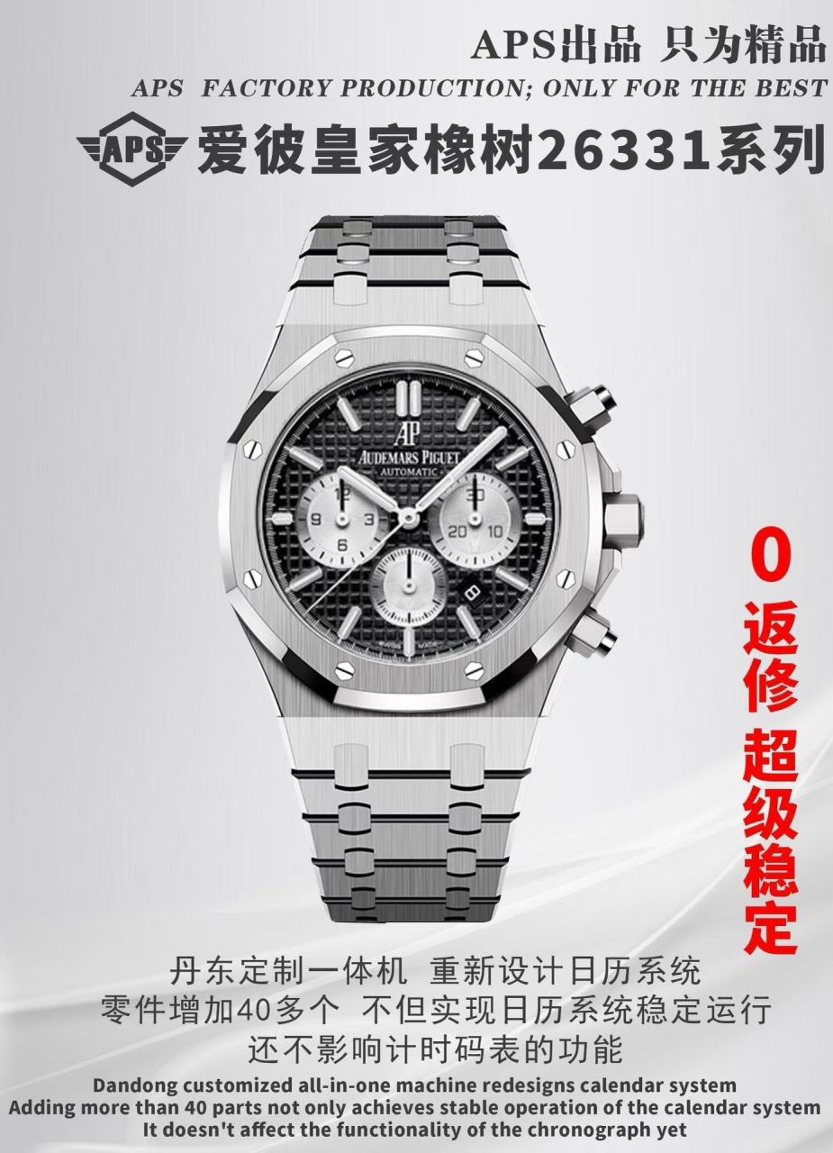 APS爱彼皇家橡树系列26331ST.OO.1220ST.03腕表 /  