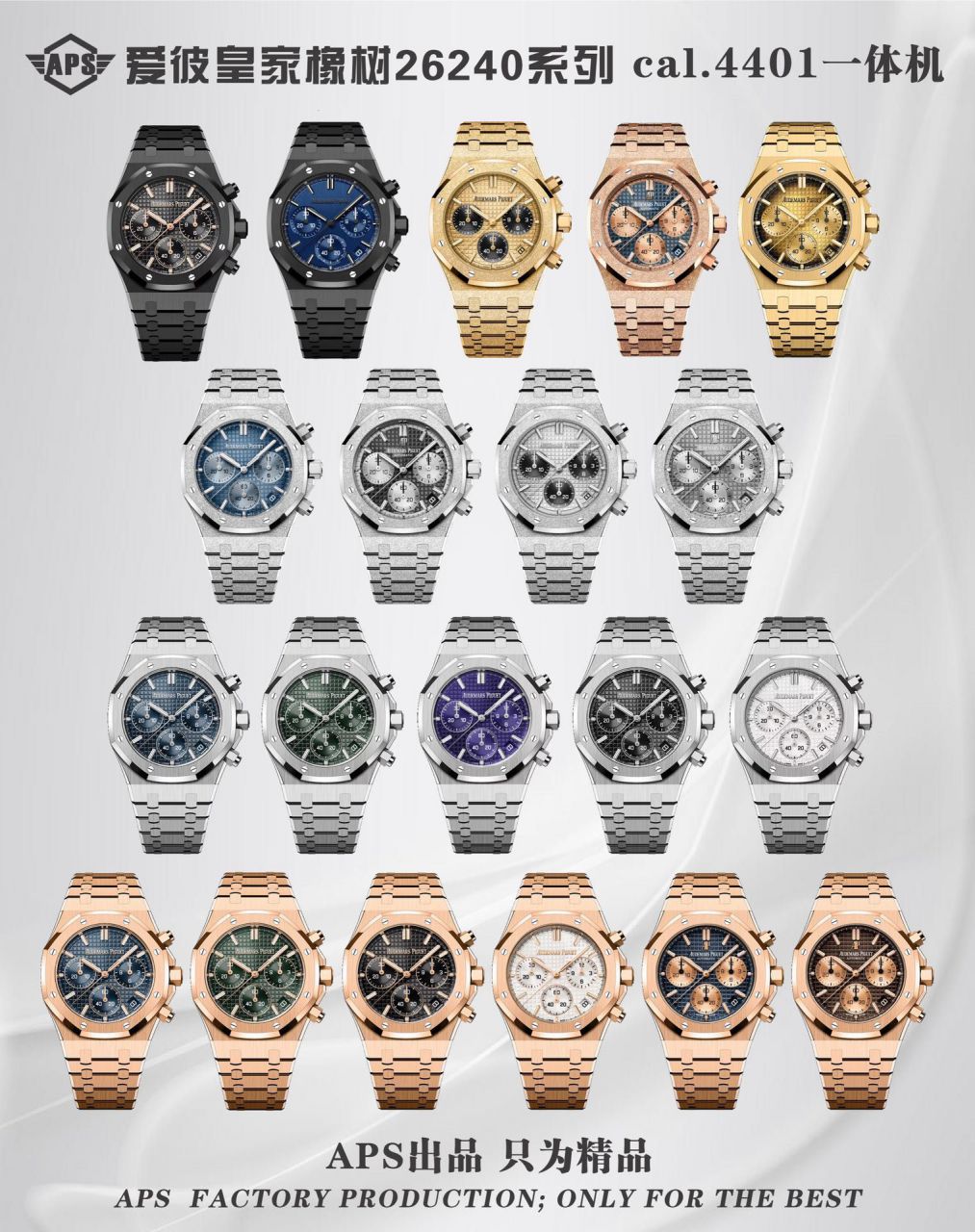 APS爱彼皇家橡树系列26240CE.OO.1225CE.02腕表 /  