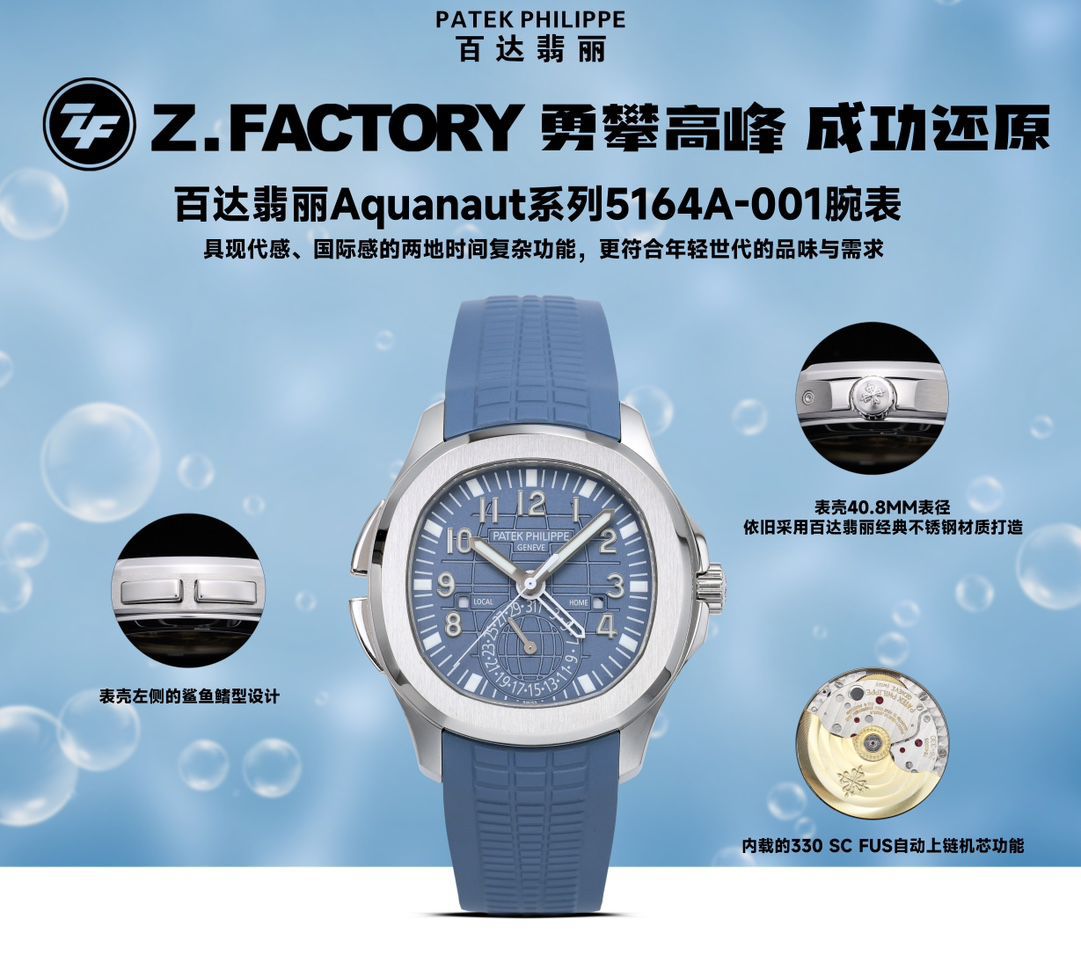 ZF百达翡丽AQUANAUT系列5164G-001腕表