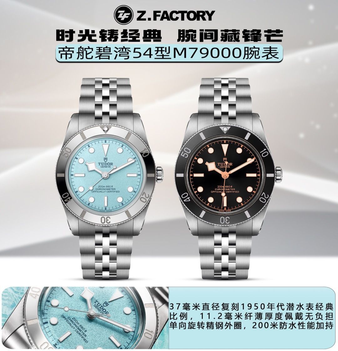 ZF帝舵碧湾系列M79000-0001,M79000N-0001腕表