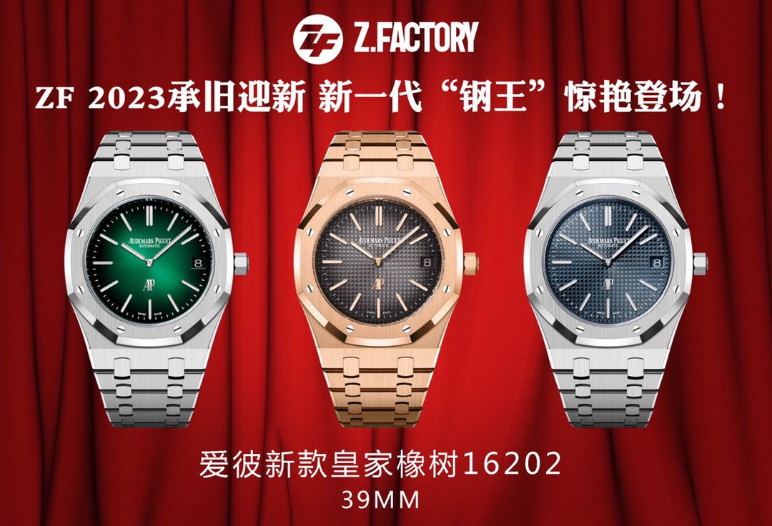 ZF爱彼皇家橡树系列15202PT.OO.1240PT.01,16202XT.OO.1240XT.01腕表