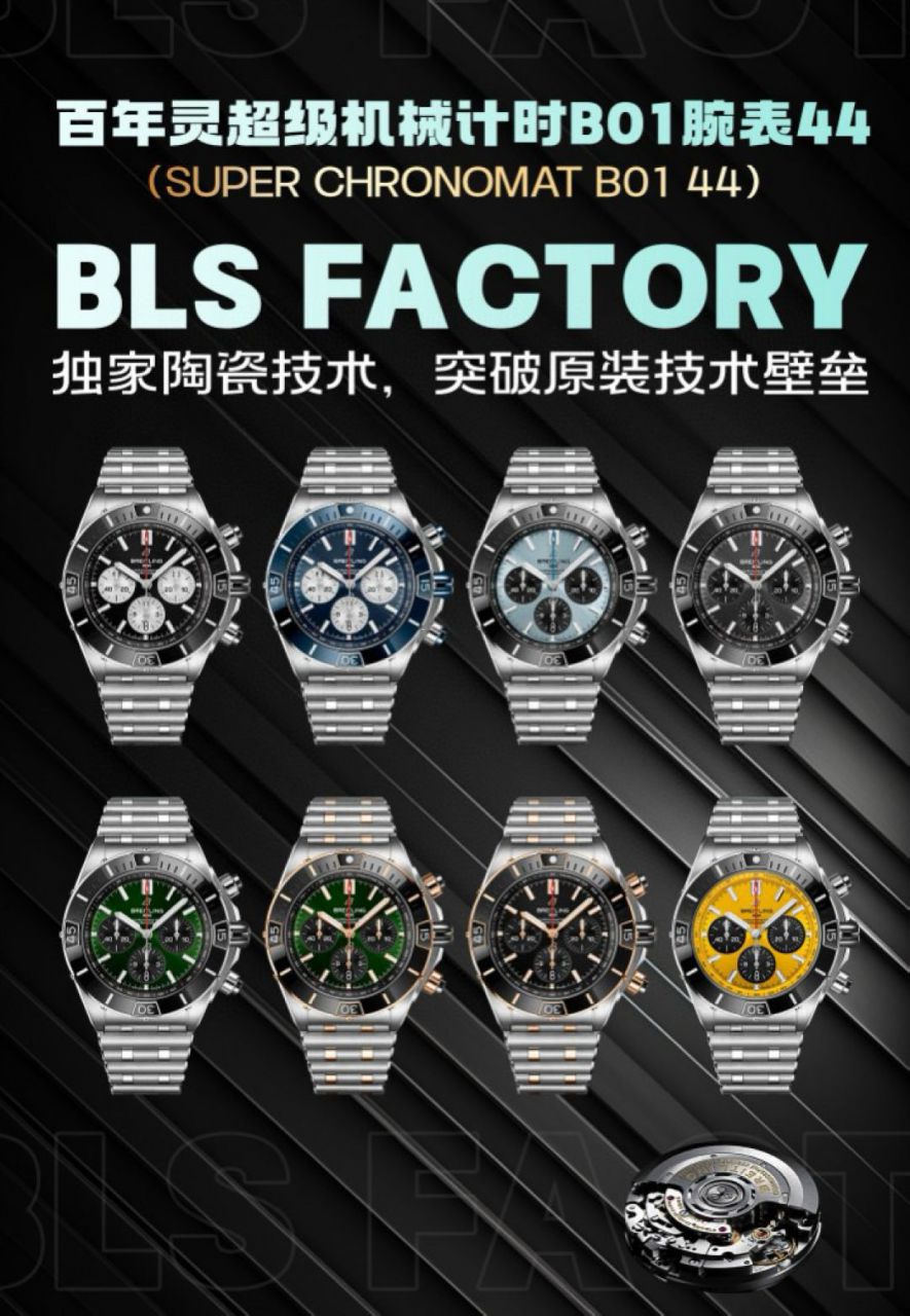 BLS百年灵机械计时系列UB0136251L1U1腕表 /  