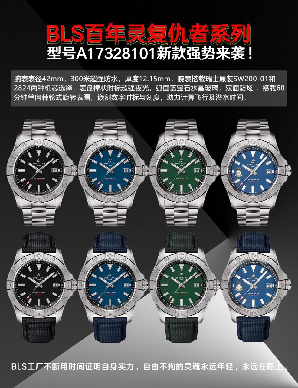 BLS百年灵复仇者系列A17328101L1X1腕表 /  