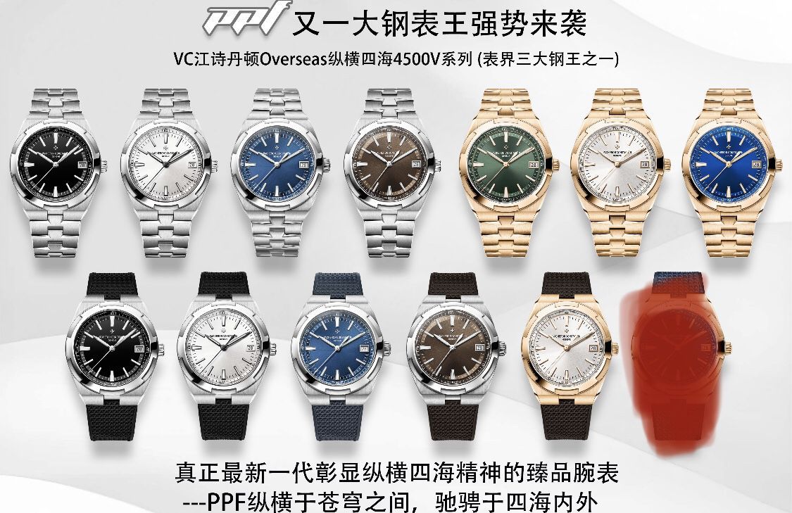 PPF江诗丹顿纵横四海系列4500V/210A-B126腕表 /  