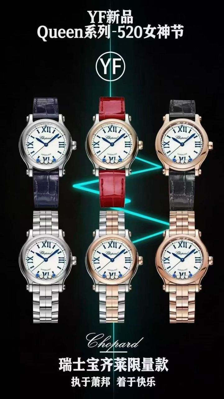 YF萧邦HAPPY SPORT系列275378-5003腕表 /  