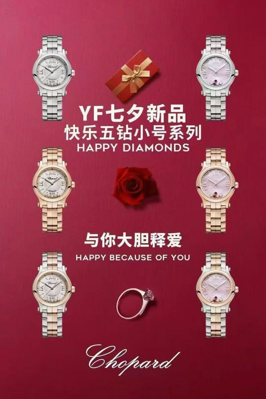 YF萧邦HAPPY SPORT系列275378-5003腕表 /  