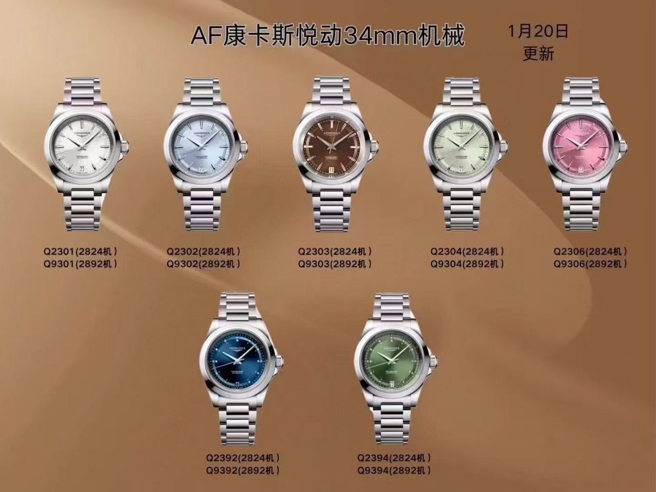 AF浪琴康卡斯悦动L3.830.4.52.6腕表 /  