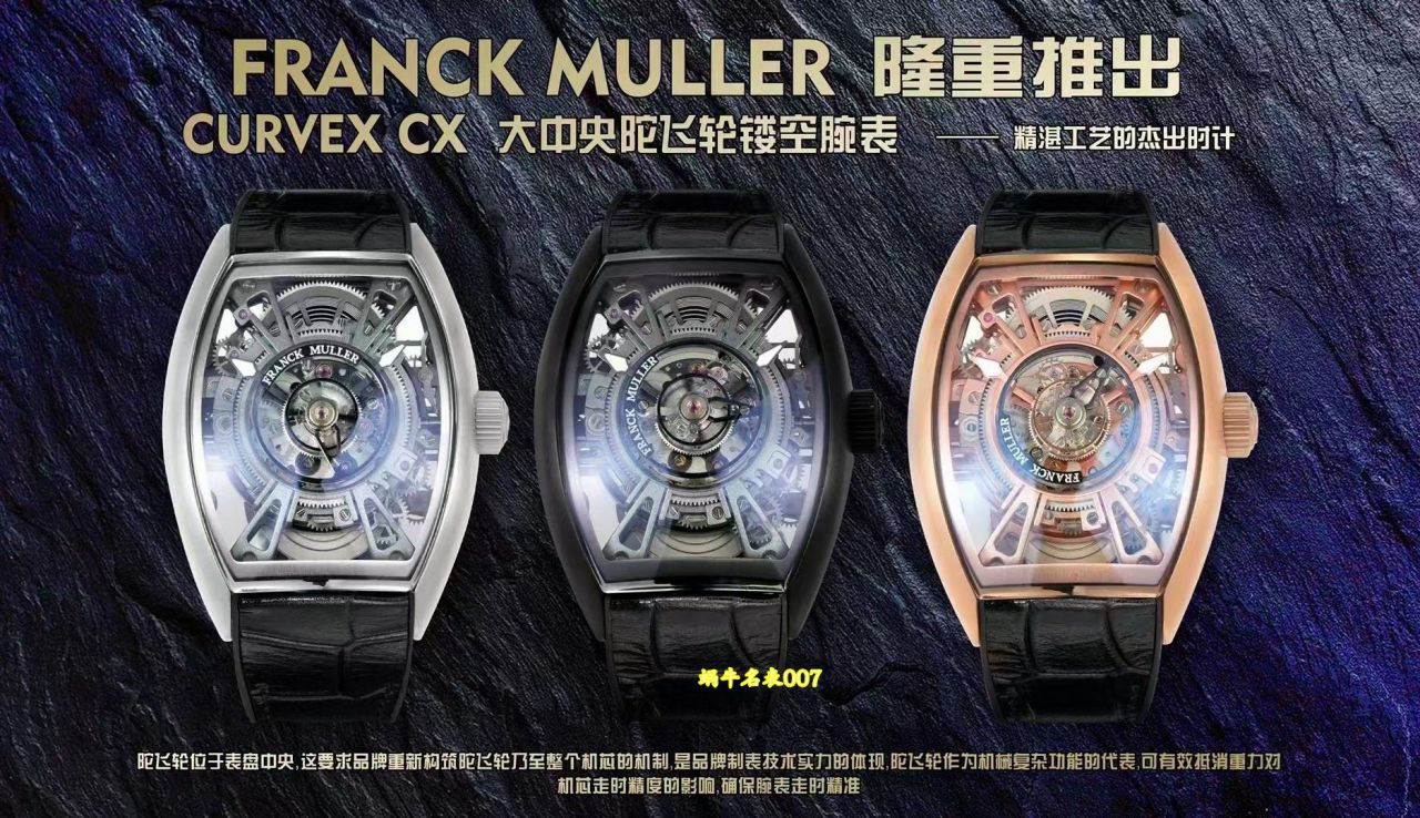 franck muller法穆兰陀飞轮复刻手表 grand gentral tourbillon skeleton curvex cx /  