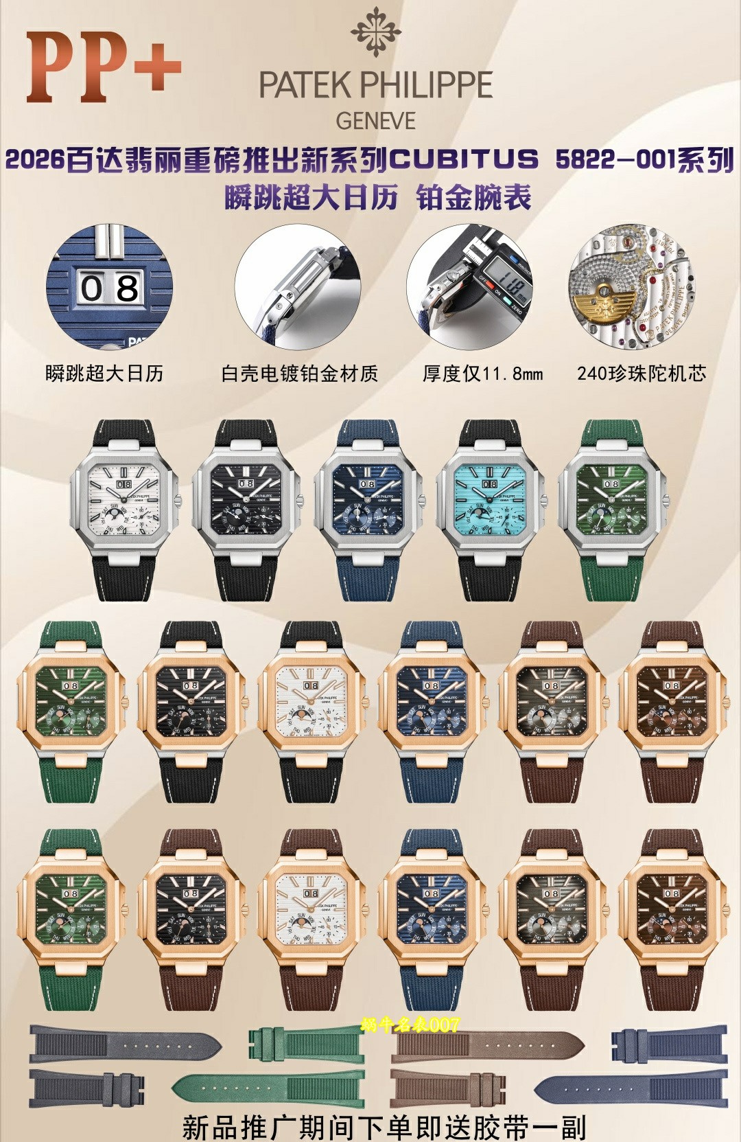 PP+百达翡丽CUBITUS系列一比一复刻手表5822P-001腕表 /  