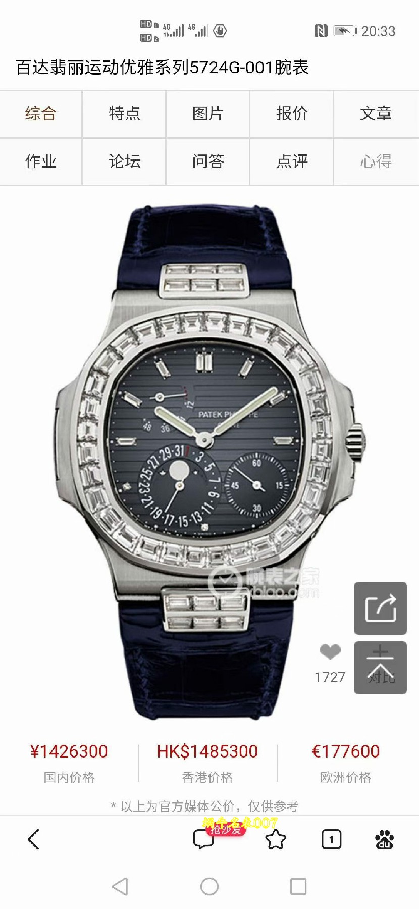 高端定制包金真钻百达翡丽鹦鹉螺顶级复刻5724G-001腕表 /  