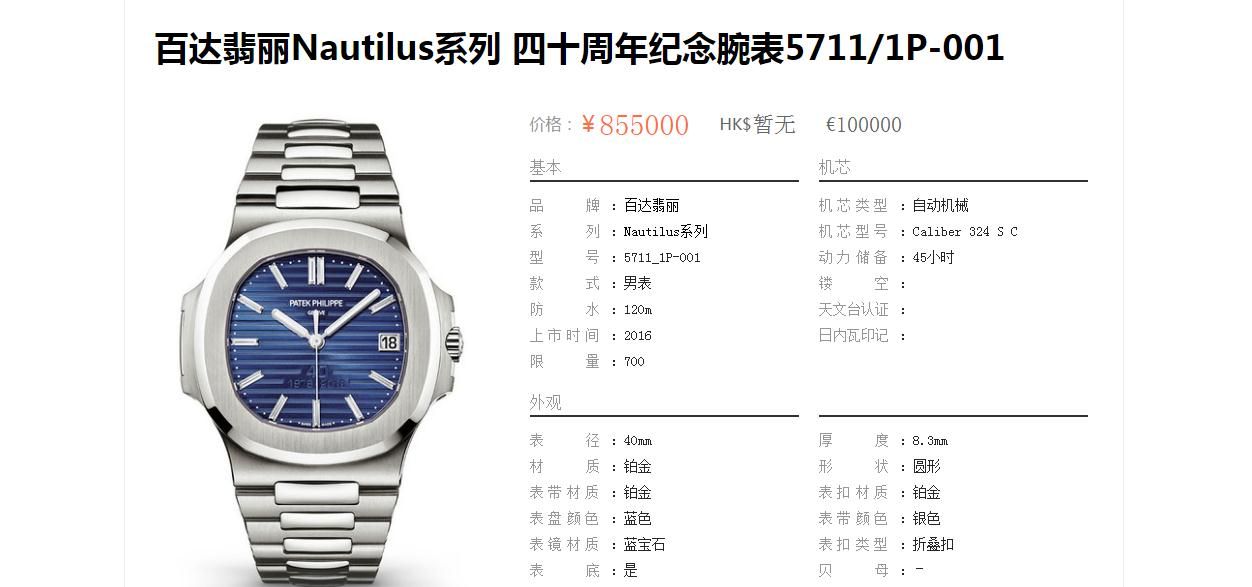 【PF一比一超A高仿手表】百达翡丽Nautilus系列 四十周年纪念腕表5711/1P-001 / BD215