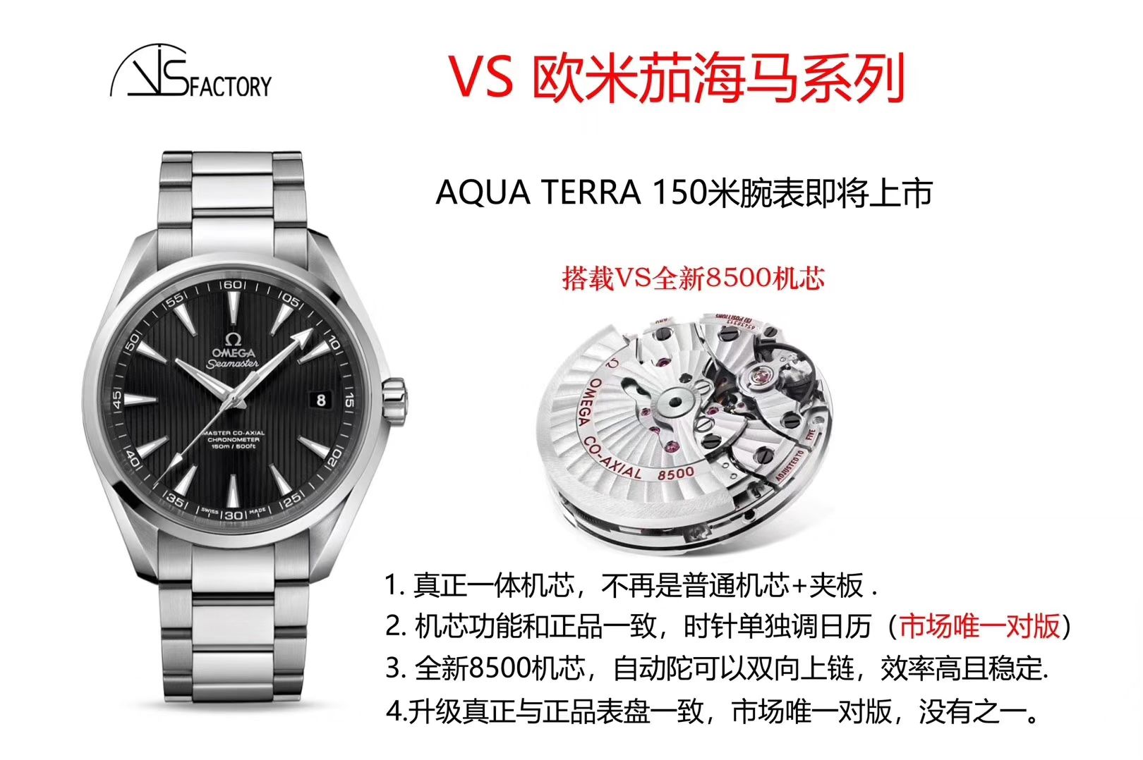 VS欧米茄海马系列AQUA TERRA 150米顶级复刻高仿手表231.10.42.21.01.003腕表 / M326